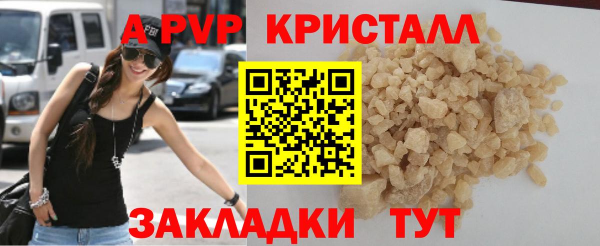 A-PVP кристаллы  Вход с VPN  А ПВП  Краснодар 