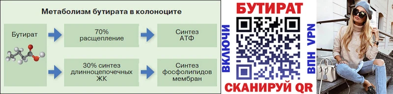 Бутират Butirat  kraken ссылки  Краснодар 