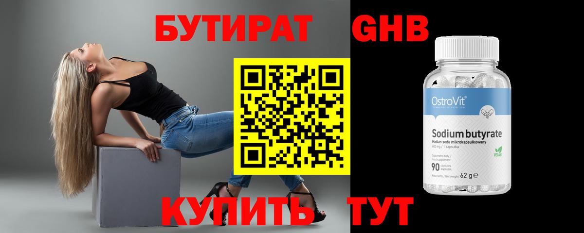 БУТИРАТ  Бутират BDO  Вход с VPN  Краснодар 