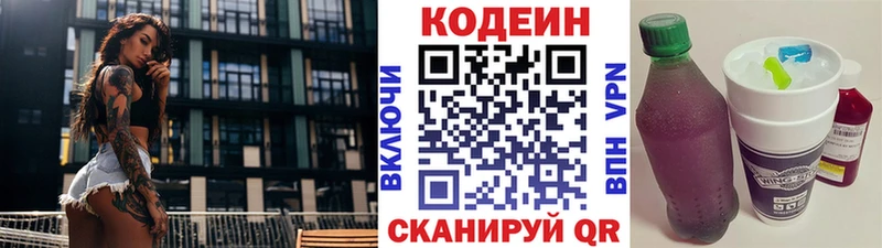 Codein Purple Drank  Краснодар 