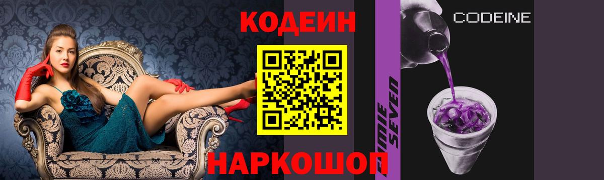 Кодеин Purple Drank  Вход с VPN  Кодеиновый сироп Lean напиток Lean (лин)  Краснодар 