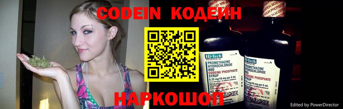 Codein напиток Lean (лин) Краснодар