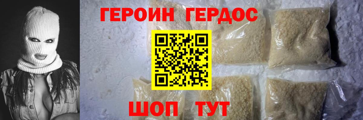 Героин хмурый Краснодар
