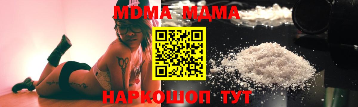 МДМА кристаллы  МДМА  МДМА Molly  Краснодар  Вход с VPN 