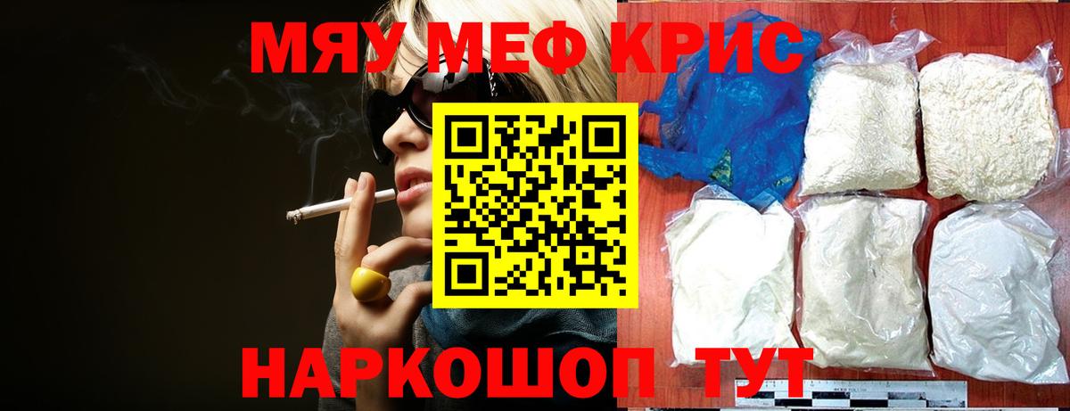МЕФ кристаллы Краснодар