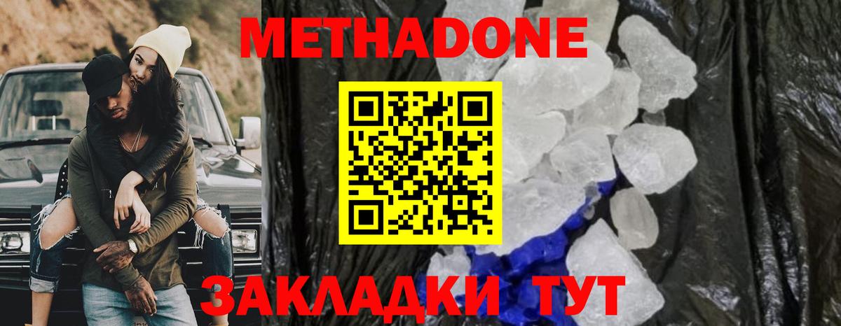 Краснодар  Метадон белоснежный  Вход с VPN 