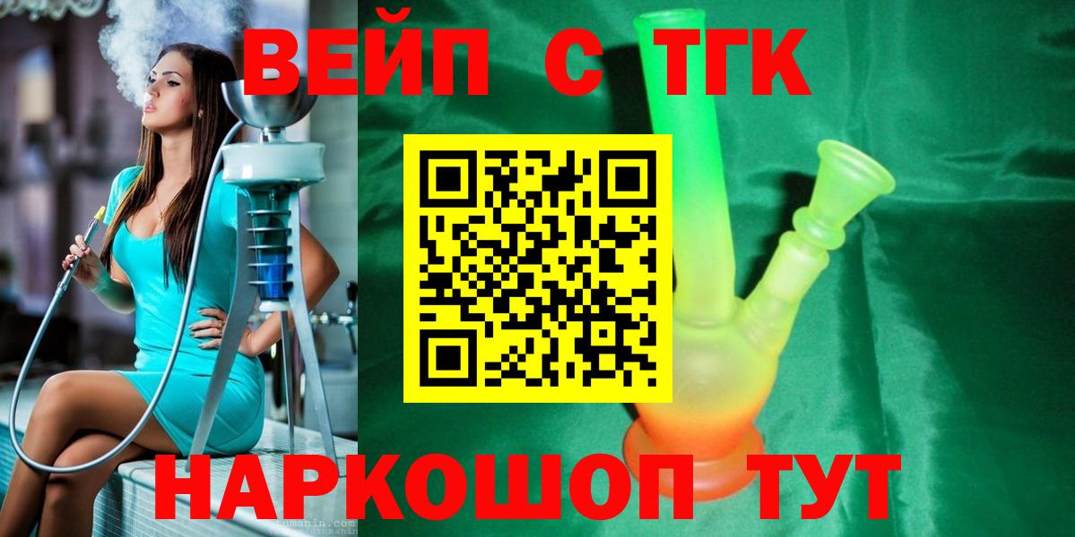 ТГК жижа  Вход с VPN  Краснодар  Дистиллят ТГК вейп 